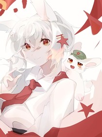 那兔：藍星的那些事