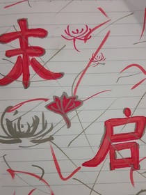 末啟（末日啟程）
