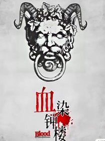血染鐘樓（和一些其他東西）精彩對局實況，以及對應復盤