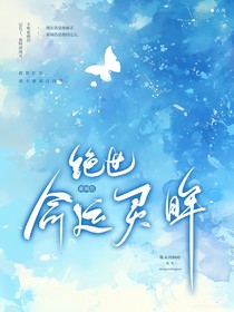 绝世：命运灵眸