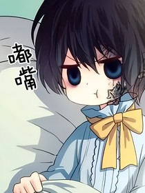 季总的小娇夫