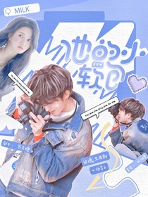 奔跑吧：他的小软包