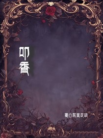 叩香