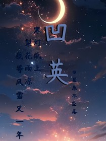 凹英-d018