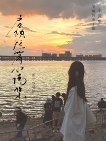 君倾短篇小说集