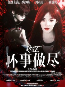 R1SE：壞事做盡