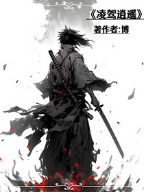 凌驾