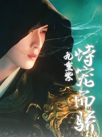 综影视：夫君枕边靠