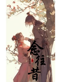 快穿：念往昔