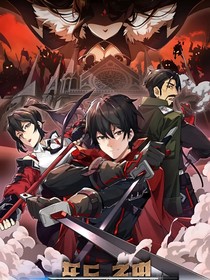 斬神之花神降臨