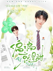 馬嘉祺：偏偏就是甜