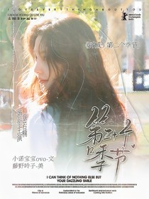 釬城：第二十個季節(jié)