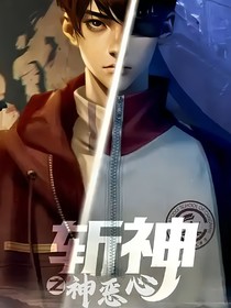 斩神之神恶心