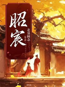 昭宸
