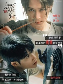 猎罪图鉴：这把我先投了