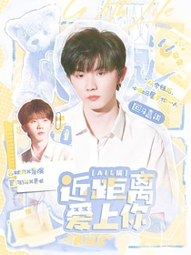 all祺：近距离爱上你