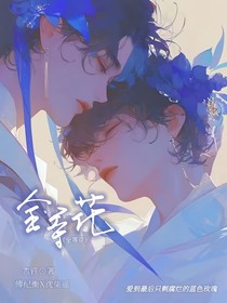 全等花