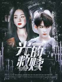 獵罪圖鑒：光的救贖