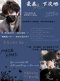 豪丞：下次吧