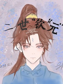 二世钦元