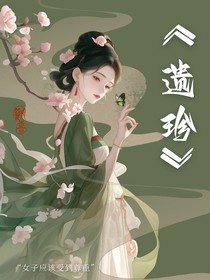 遺珍