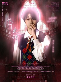 黄朔：我们爱错
