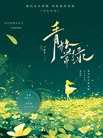 青松常綠