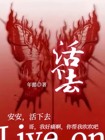 活下去Liveon