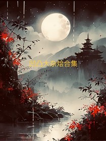 凹凸穿越融合世界