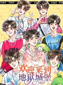 TNT：欢迎来到地狱城堡