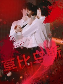 祺轩：莫比乌斯（原书）