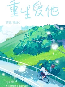 重回爱他