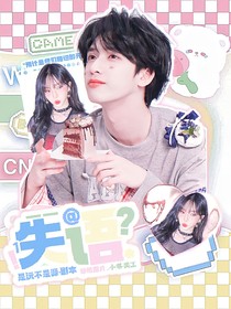 严浩翔：失语