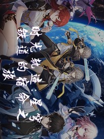 时光轨迹：星穹铁道的宿命之旅