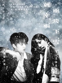 张极：重庆下雪就幸福