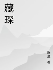 藏琛