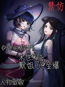 末世來臨，默姐馬甲全爆