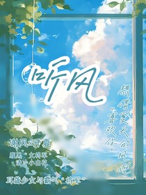 聽風風風風