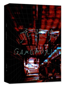 无限流GAMEWORLD