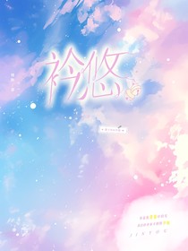 矜悠