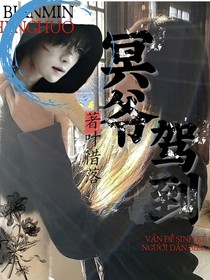 终极笔记：冥爷驾到