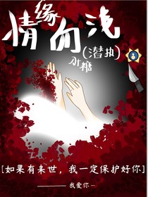 情緣血淺
