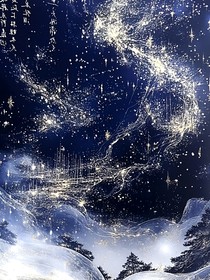 星河彼岸的你