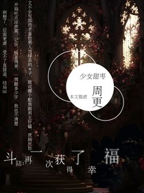 斗陸：再一次獲得了幸福