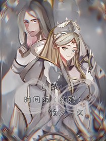 時(shí)黎：時(shí)間雨（新編）
