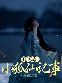 TF家族丁程鑫：小狐仙记事