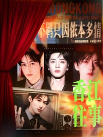 TNT：香江往事