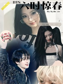 BTS：六时惊春