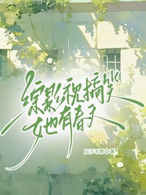 综影视：摆烂女王也要有春天
