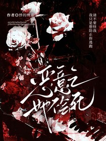 恶意之她不会死